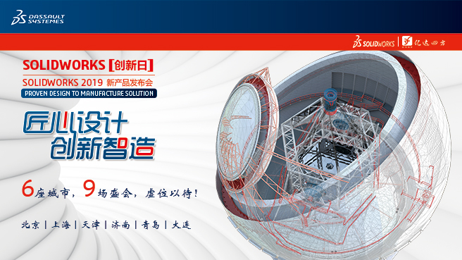 SOLIDWORKS 代理商亿达四方400-707-5008