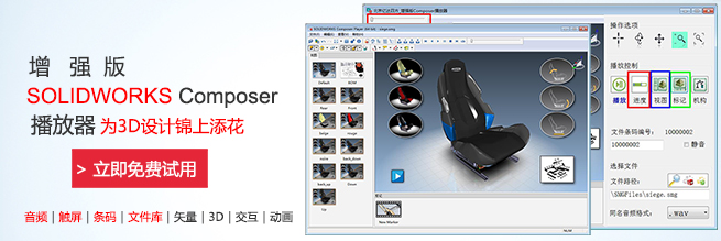 solidworkscomposer