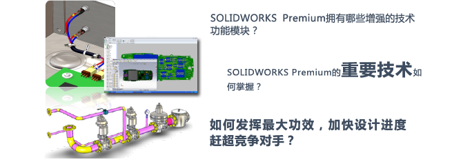 SOLIDWORKS Premium