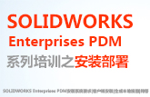 solidworks微课堂