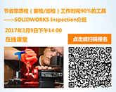 solidworks微课堂