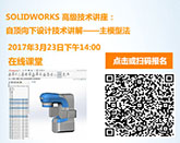 SOLIDWORKS基础培训