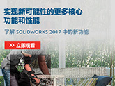 solidworks2015试用