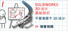 SOLIDWORKS Professional 