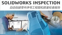 SolidWorks Inspection