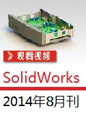 SolidWorks¿20148¿ ڴķ400-707-5008