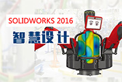 SOLIDWORKS 2016Ʒ 400-690-5090