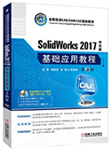 SOLDWORKS2017̲