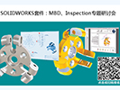 SOLIDWORKSڴķSOLIDWORKS MBD & Inspectionרֻ