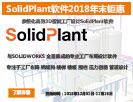 Ч3DܹSolidPlant2018ĩһݴ!3D2D,һSolidPlant