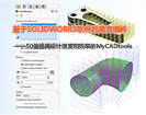 SOLIDWORKSѵSOLIDWORKSĸЧ50ٶȺЧʵMyCADtools